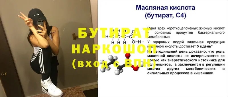 Бутират бутандиол  ОМГ ОМГ маркетплейс  Островной 